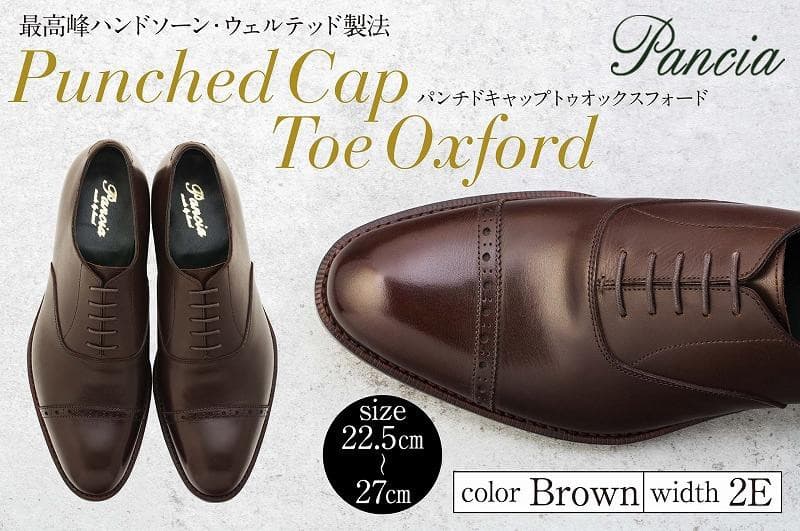 革靴 パンチドキャップトゥオックスフォード(ハンドソーンウェルテッド製法/博多製造)サイズ:22.5cm