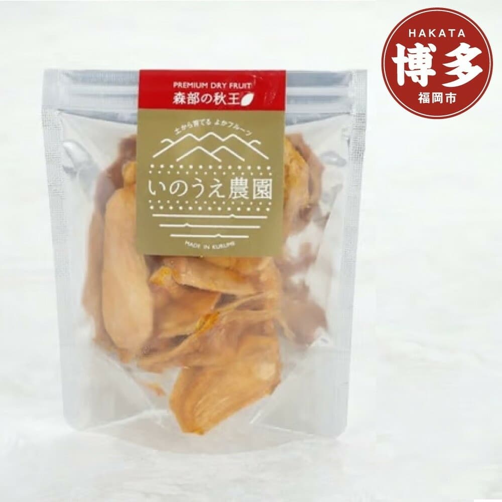 福岡ブランド! 森部の 秋王 セミドライフルーツ 5個セット ドライフルーツ 柿 かき