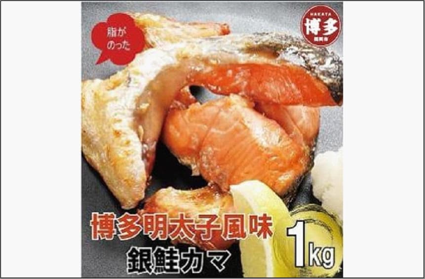 博多明太子風味 銀鮭カマ 1kgセット (500g入り×2袋)