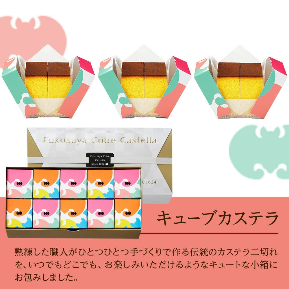 キューブカステラ 10個 カステラ本家福砂屋 福岡市内製造 カステラ 福砂屋 福砂屋カステラ 福砂屋のカステラ ふくさや キューブ 和菓子 お菓子 菓子 おやつ デザート スイーツ 個包装 小分け ギフト 手土産 博多 福岡市