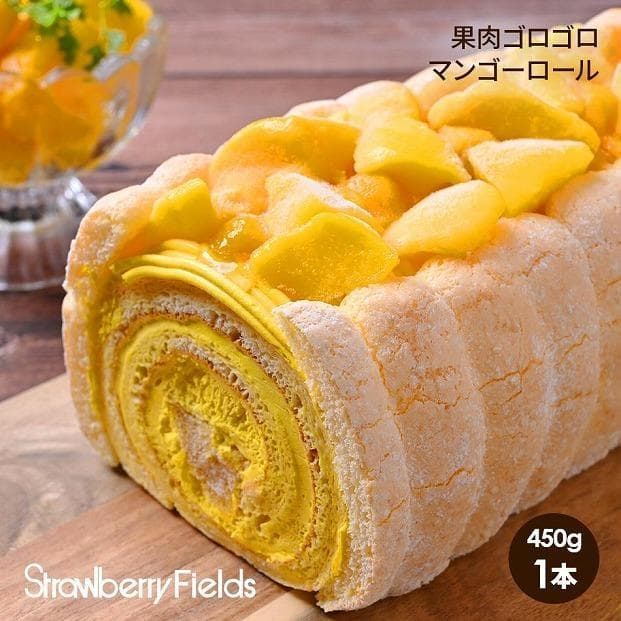【福岡市】果肉ゴロゴロマンゴーロール 450g 1本 ストロベリーフィールズ
