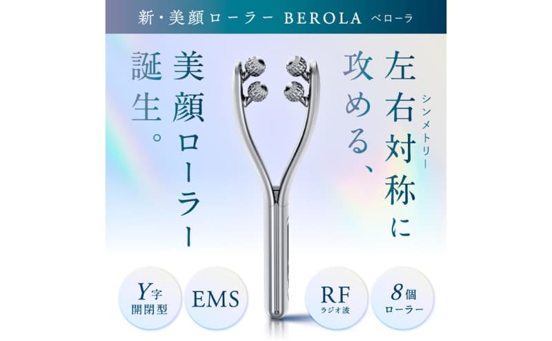 NIPLUX 美顔ローラー BEROLA | 1年保証 取扱説明書付き EMS 美顔ローラー Y字型 美顔器 べローラ 顔 低周波 小顔 電動 美容ローラー フェイスローラー 毛穴ケア フェイシャルケア 顔用 美容家電 ニップラックス 福岡市 人気 おすすめ 送料無料 NP-BRL23SV