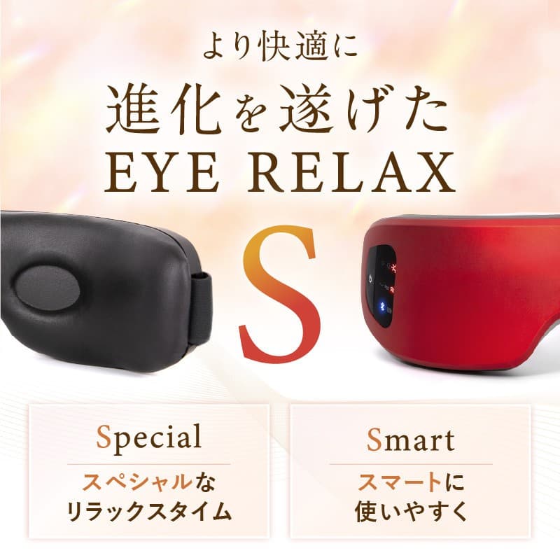 【福岡市】NIPLUX 目元ケア EYE RELAX S ホワイト