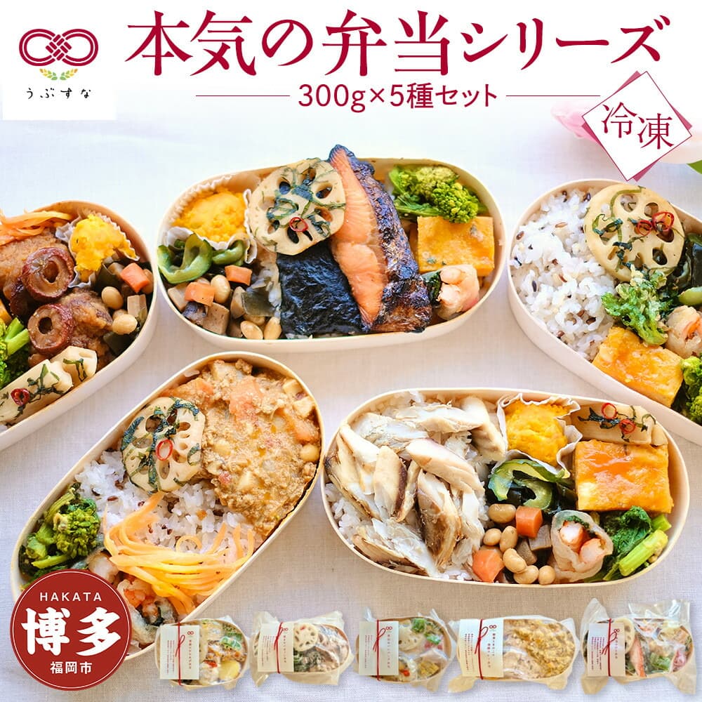 【冷凍】お弁当5食セット 有機・特別栽培野菜 九州 福岡 国産食材