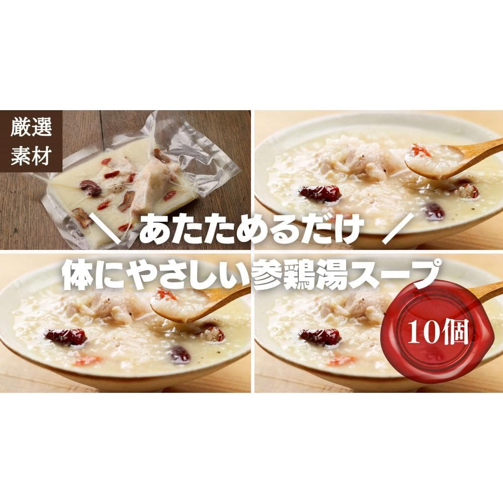 【博多発祥の薬膳食養生】素材にこだわった冷凍サムゲタン10個セット 簡単湯煎またはチンするだけ