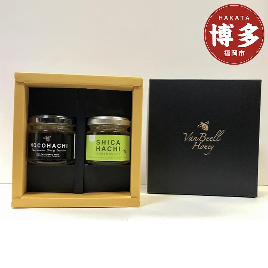 能古島産蜂蜜「のこはち」と志賀島産蜂蜜「しかはち」のセット