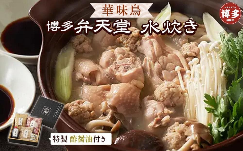 博多弁天堂 水炊き