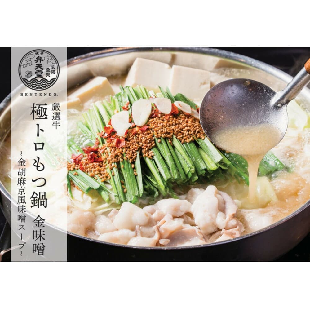 博多弁天堂 もつ鍋 味噌味 2〜3人前 国産牛もつ 200g ちゃんぽん麺付 福岡 博多 モツ鍋 もつなべ みそ 白味噌 濃厚 鍋 なべ 鍋セット 九州 お取り寄せ グルメ 冷凍 送料無料