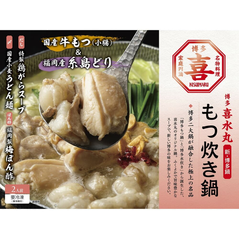 もつ炊き鍋 2人前