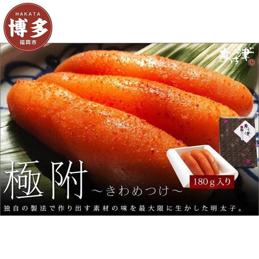 明太子 天然だし 明太子 「極附」 180g(3本入り) | ふるさと納税 めんたいこ 福岡市 明太 魚卵 海鮮 ご飯 つまみ 冷凍 大容量 小分け 人気 便利 おすすめ ランキング お取り寄せ 福岡県 送料無料