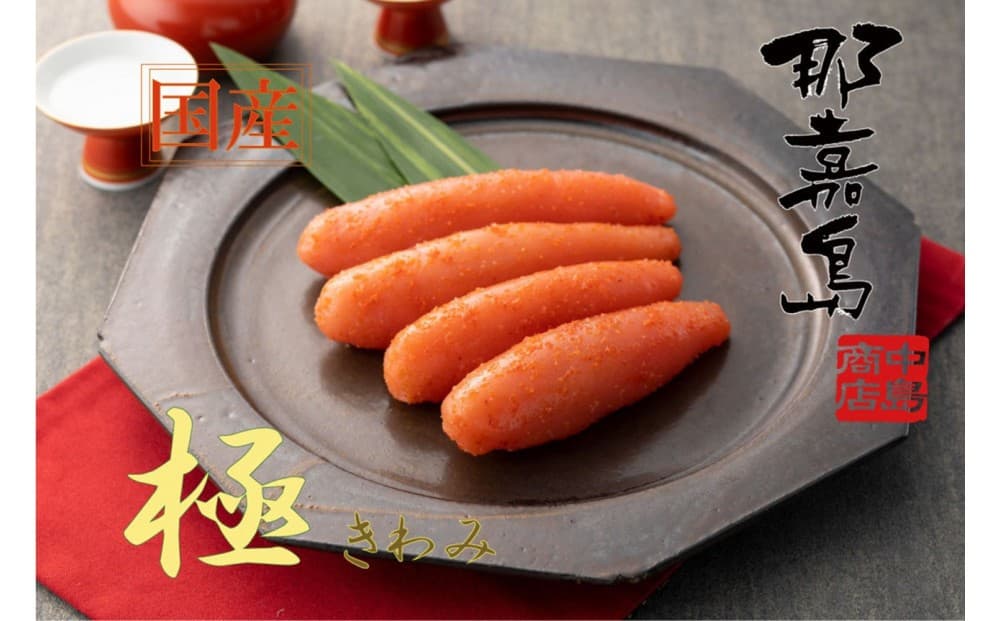 【福岡市】辛子明太子(国産) 極 220g【中島商店】 | 魚卵 魚介類 水産 食品 明太子 人気 おすすめ 送料無料