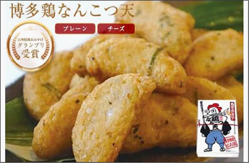 博多鶏なんこつ天(プレーン・チーズ)<配送不可:沖縄・離島> | さつまあげ さつま揚げ 福岡 お土産 惣菜 おつまみセット おつまみ ギフト 食べ物 かまぼこ 蒲鉾 送料無料