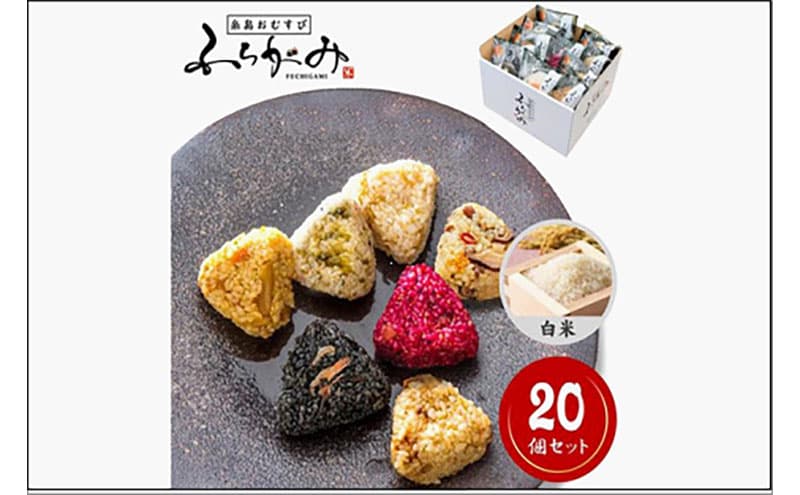 【パッケージ変更有り】博多冷凍おむすび(白米20個セット) おむすび おにぎり 冷凍 混ぜごはん 天領米 福岡市