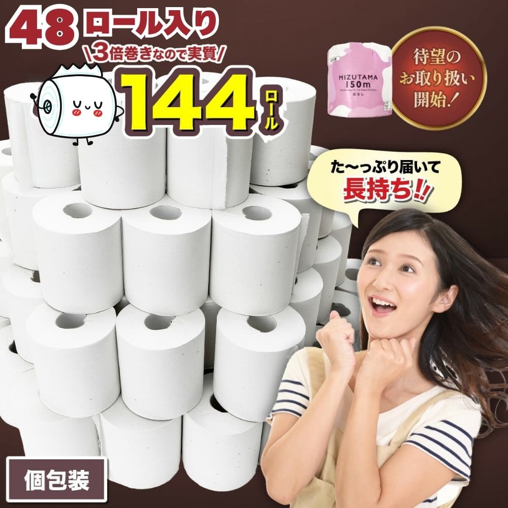 トイレットペーパー 3倍巻 シングル 72/144ロール相当 水玉ロングエコノミー 150m×24/48個 個包装 | ふるさと納税 無香料 まとめ買い 大容量 3倍巻き 芯なし 日用品 生活必需品 トイレ用品 消耗品 備蓄 防災 人気 おすすめ ランキング 送料無料 福岡市