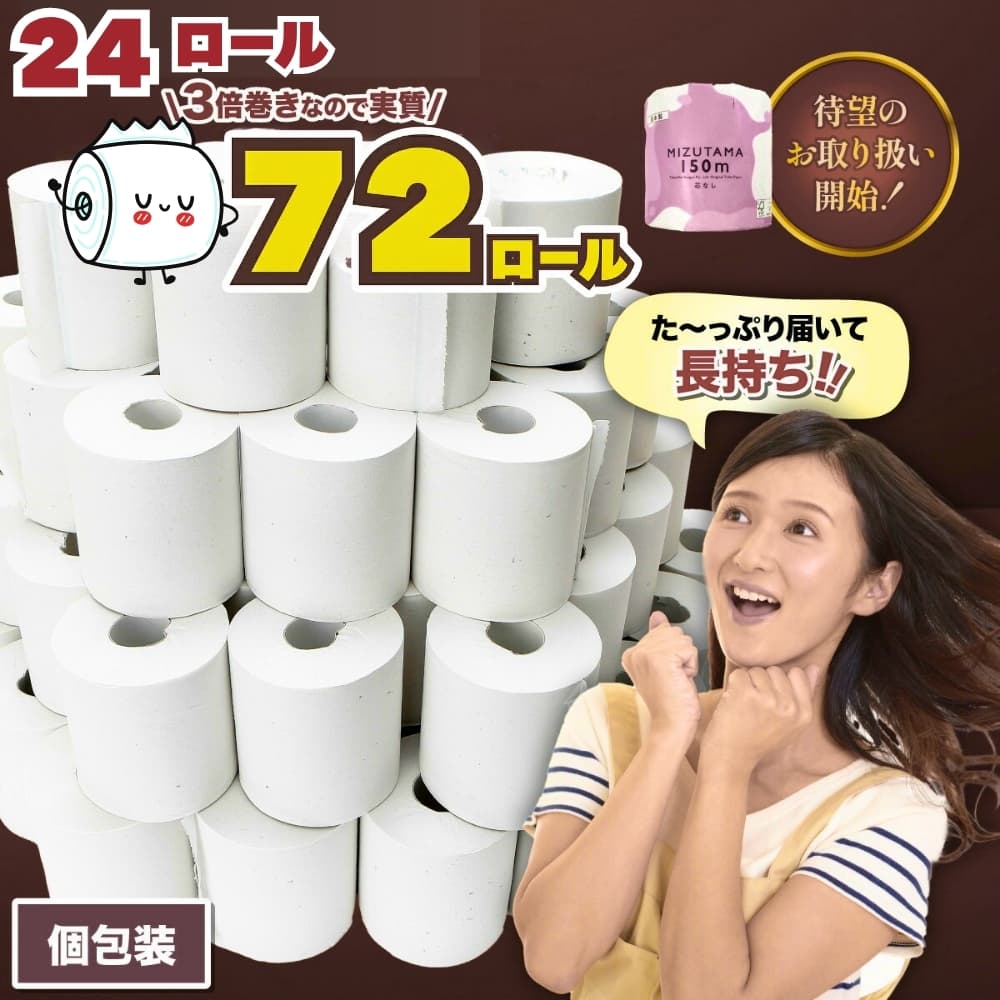 トイレットペーパー水玉ロングエコノミー150m×24個【福岡市】
