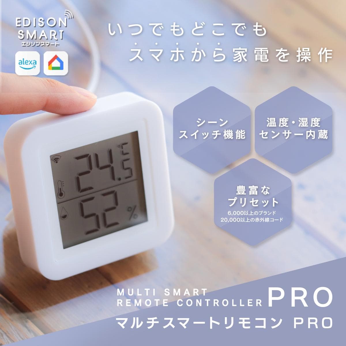 エジソンスマート マルチスマートリモコン PRO リモコン スマートリモコン 温度湿度センサー 赤外線 工事不要 スマート家電 家電 電化製品 福岡 福岡県 福岡市