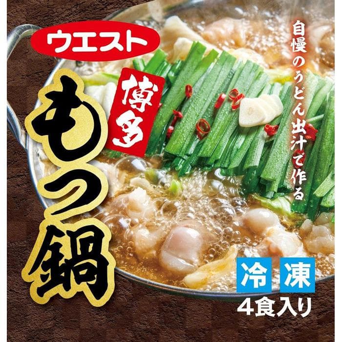 ウエスト博多もつ鍋(醤油味) | 福岡県 福岡市 福岡 九州 博多 返礼品 お取り寄せグルメ 取り寄せ グルメ 食品 お取り寄せ もつ鍋 モツ鍋 もつなべ 博多もつ鍋 鍋セット もつ鍋セット もつ モツ 牛モツ ご当地グルメ セット ご当地 お鍋セット