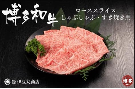 博多和牛ローススライスしゃぶしゃぶ・すき焼き用400g | 福岡県産 博多和牛 牛 牛肉 ふるさと納税 高級 お取り寄せグルメ 食品 食べ物 ギフト プレゼント 贈り物 ランキング 人気 冷凍便 福岡県 福岡市 送料無料