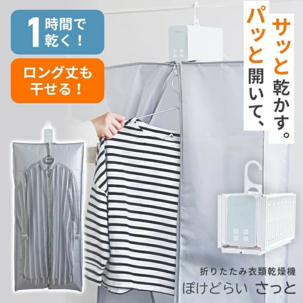 【Qurra】 衣類乾燥機 ぽけどらい さっと【6ヶ月保証】 3R-HCD02WT