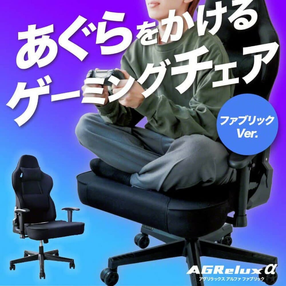 AGRelux ゲーミングチェア アグリラックス アルファ ファブリック 3R-AGR02BK-FAB 【1年間保証】チェア デスクチェア オフィスチェア リクライニング 椅子 インテリア 家具