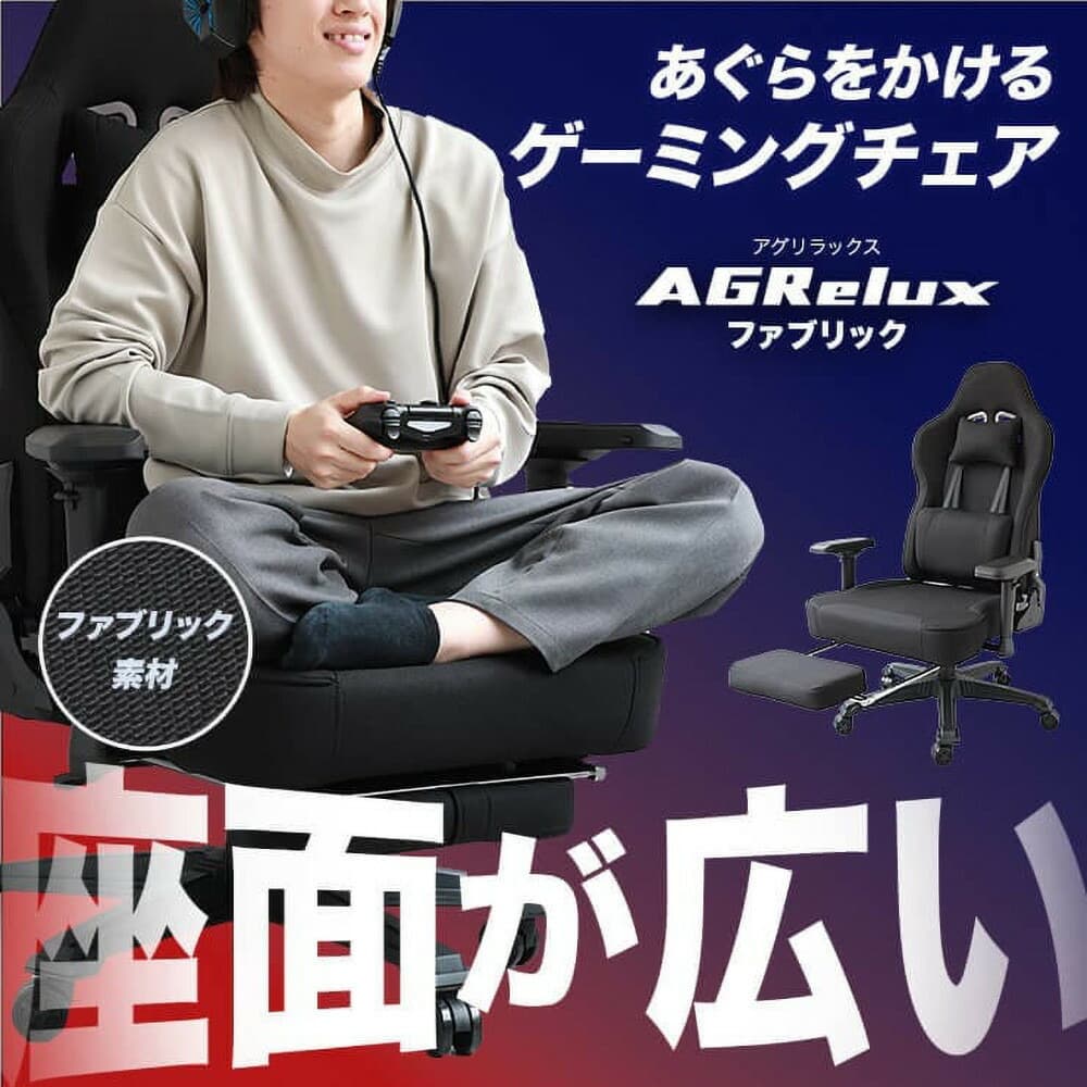AGRelux 3R Gaming ゲーミングチェア ファブリック 3R-AGR01BK-FAB 【1年間保証】 チェア デスクチェア オフィスチェア リクライニング 椅子 インテリア 家具 フットレスト付きチェア