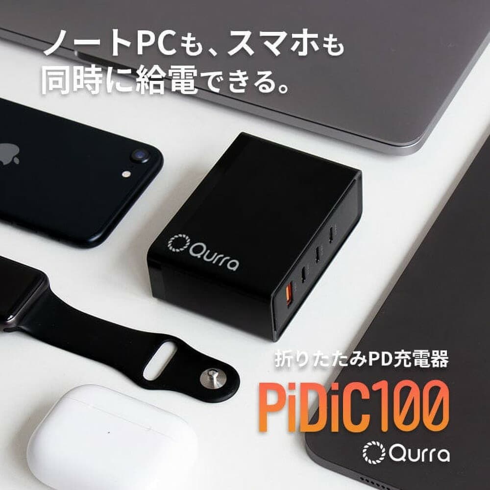 【Qurra】 クルラ PD100W充電器 折りたたみACアダプター 【6ヶ月保証】 3R-PD100C01BK