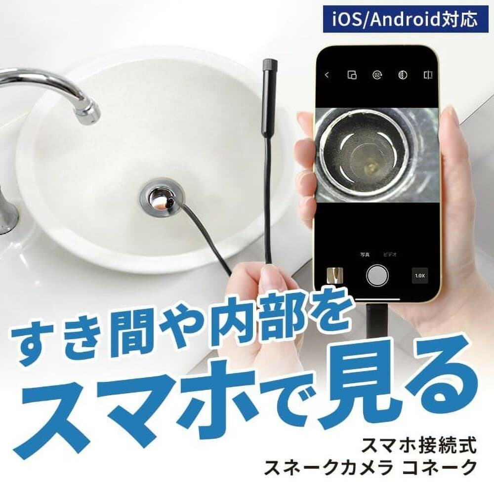 【スリーアール】スマホ接続式スネークカメラ コネーク 【1年間保証】 3R-SMPSNAKE