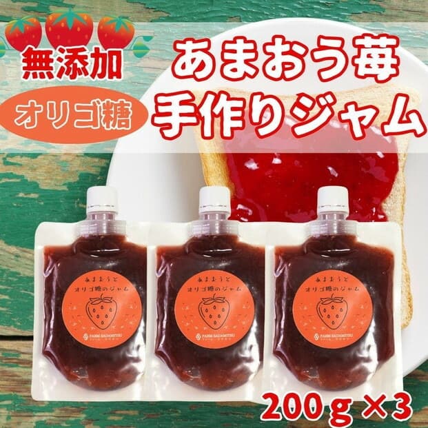 いちごジャム 無添加 あまおうとオリゴ糖のジャム 200g×3袋 手作り 国産 チューブ パウチ入り | 食品 加工食品 人気 おすすめ 送料無料