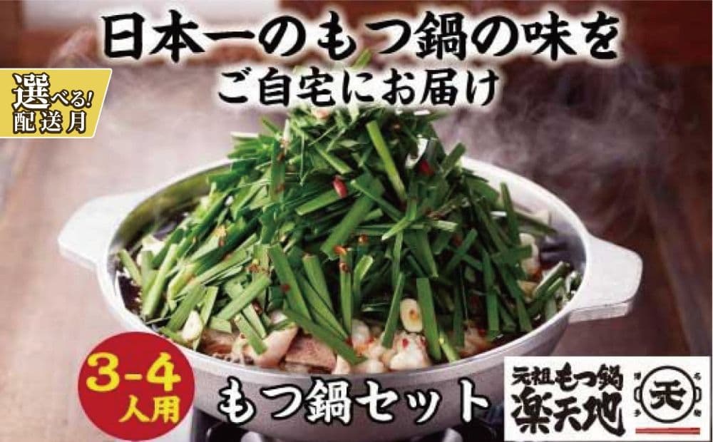 もつ鍋セット 最短7営業日発送 元祖もつ鍋楽天地 3~4人前 もつ鍋 セット 詰め合わせ 牛もつ 600g (300g×2) 小分け 醤油 しょうゆ 醤油味 ちゃんぽん麺 鍋 鍋セット モツ鍋 ホルモン鍋 牛もつ鍋 博多 福岡市