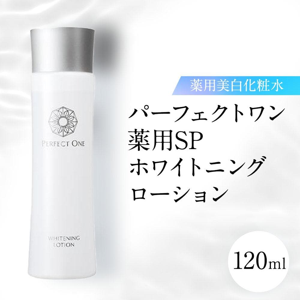 【福岡市】パーフェクトワン 薬用SPホワイトニングローション 120mL