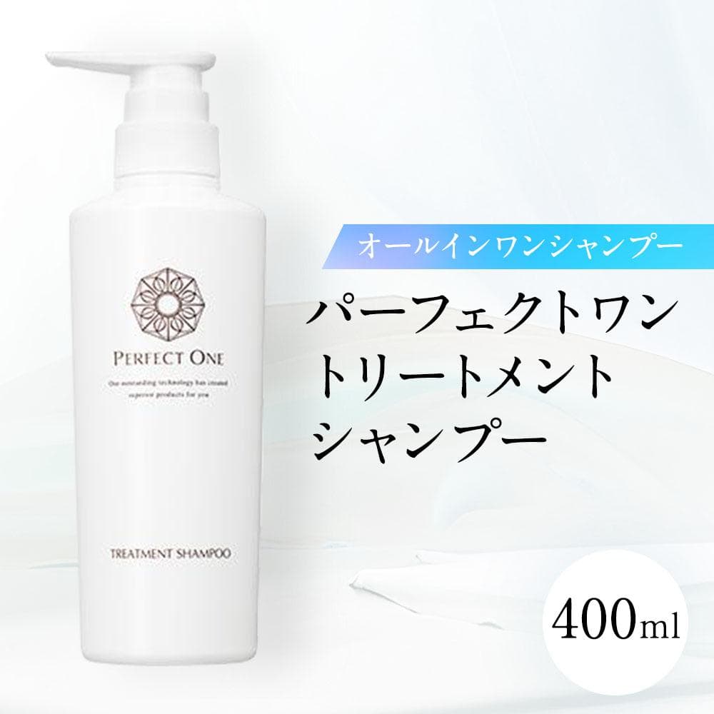 【福岡市】パーフェクトワン トリートメントシャンプー 400mL