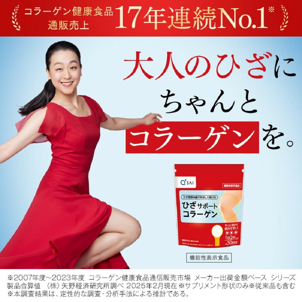 【福岡市】ひざサポートコラーゲン(150g)