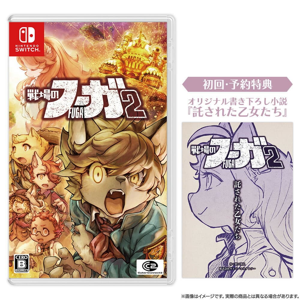 『戦場のフーガ2』 Nintendo Switch(TM) パッケージ | ゲーム RPG ゲームソフト テレビゲーム スイッチ ソフト おもちゃ 玩具 雑貨 ふるさと納税 日用品 福岡県 福岡市 人気 おすすめ 送料無料