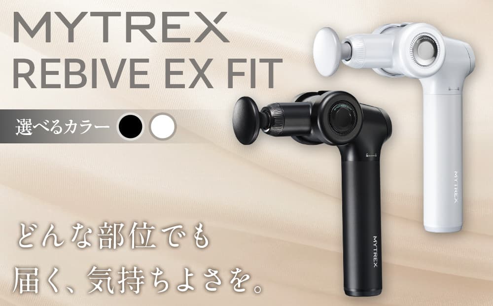 【福岡市】MYTREX REBIVE EX FIT ブラック