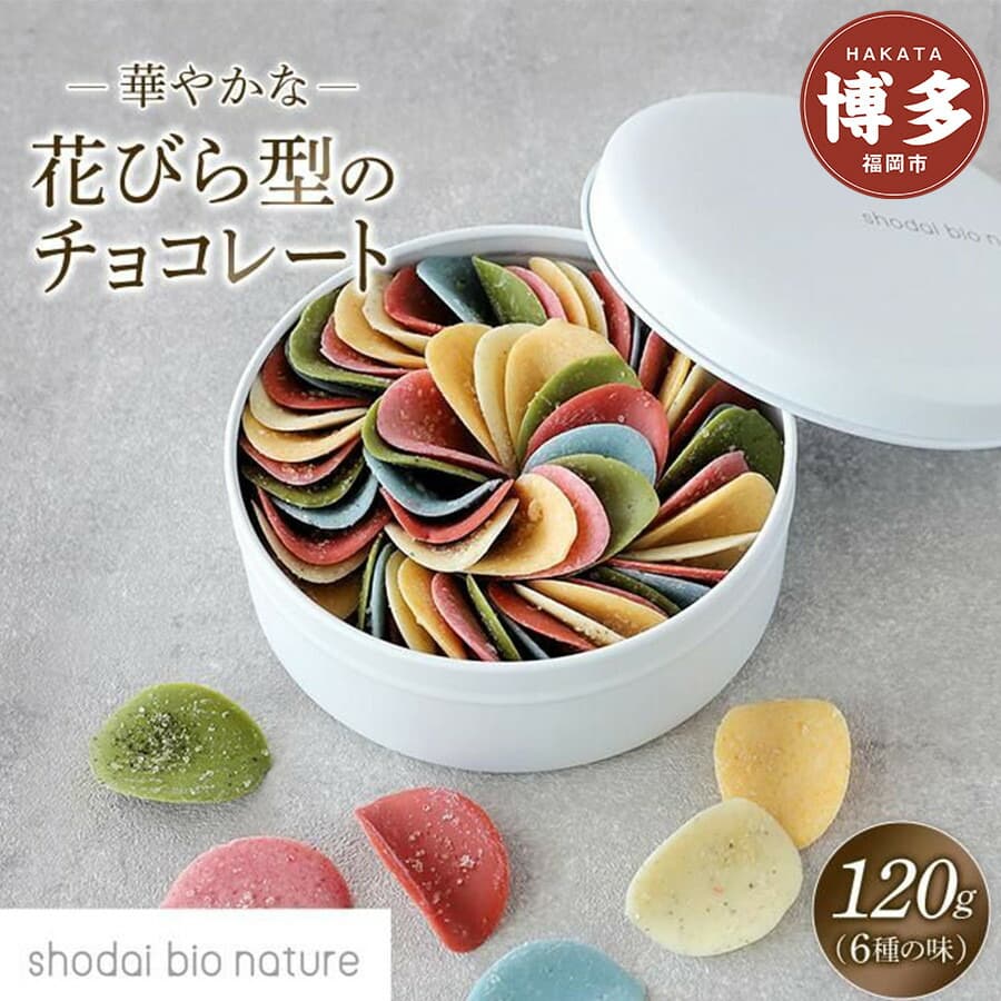 花びらのようなチョコレート【ミルティペタル】6つのフレーバーをお楽しみください<福岡市>