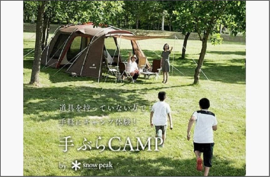 【福岡市】SnowPeak ABURAYAMA FUKUOKA 手ぶらCAMPプラン(1泊2日1組5名様まで)ランドロック
