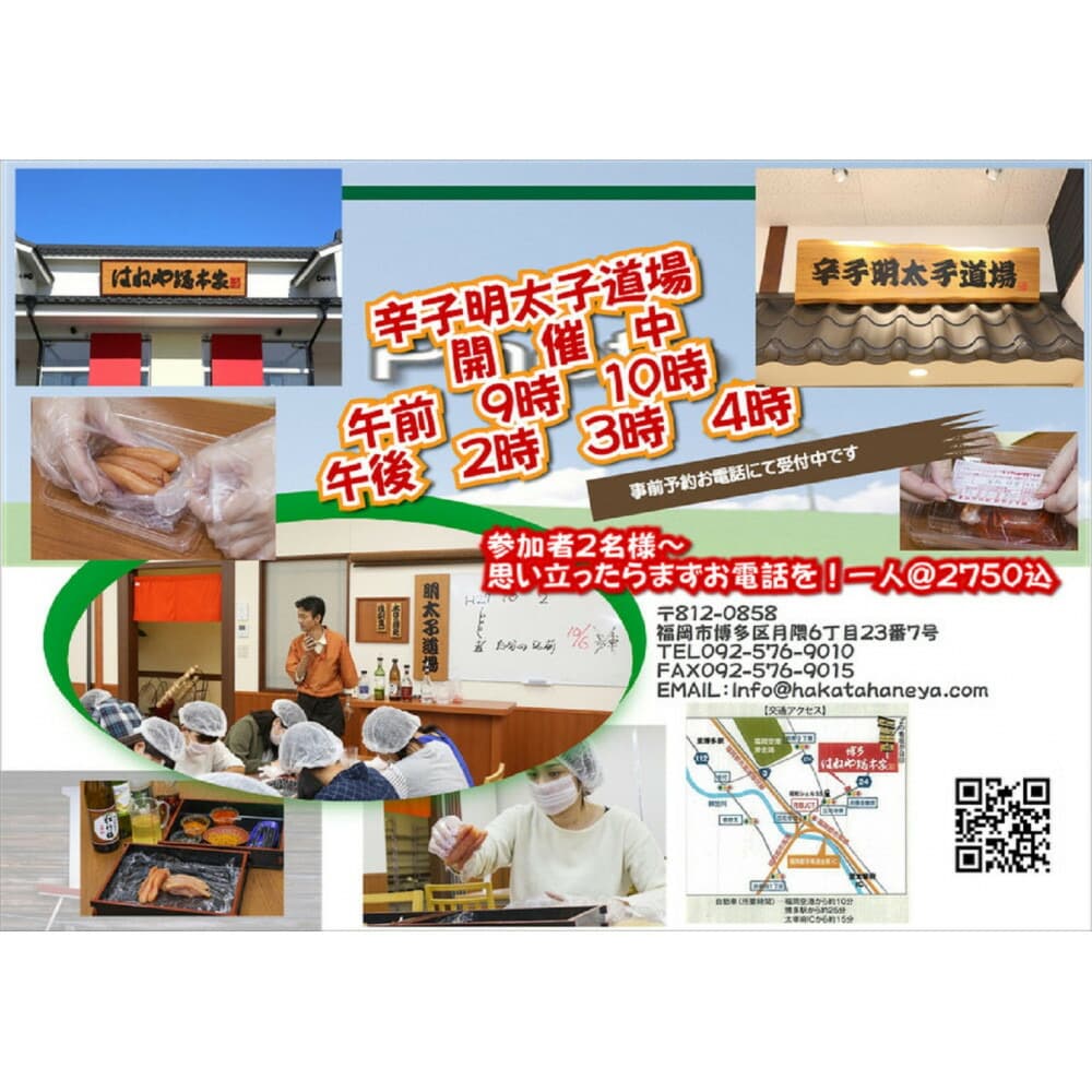 【福岡市】明太子道場(オリジナル明太子漬込み体験)3名様分