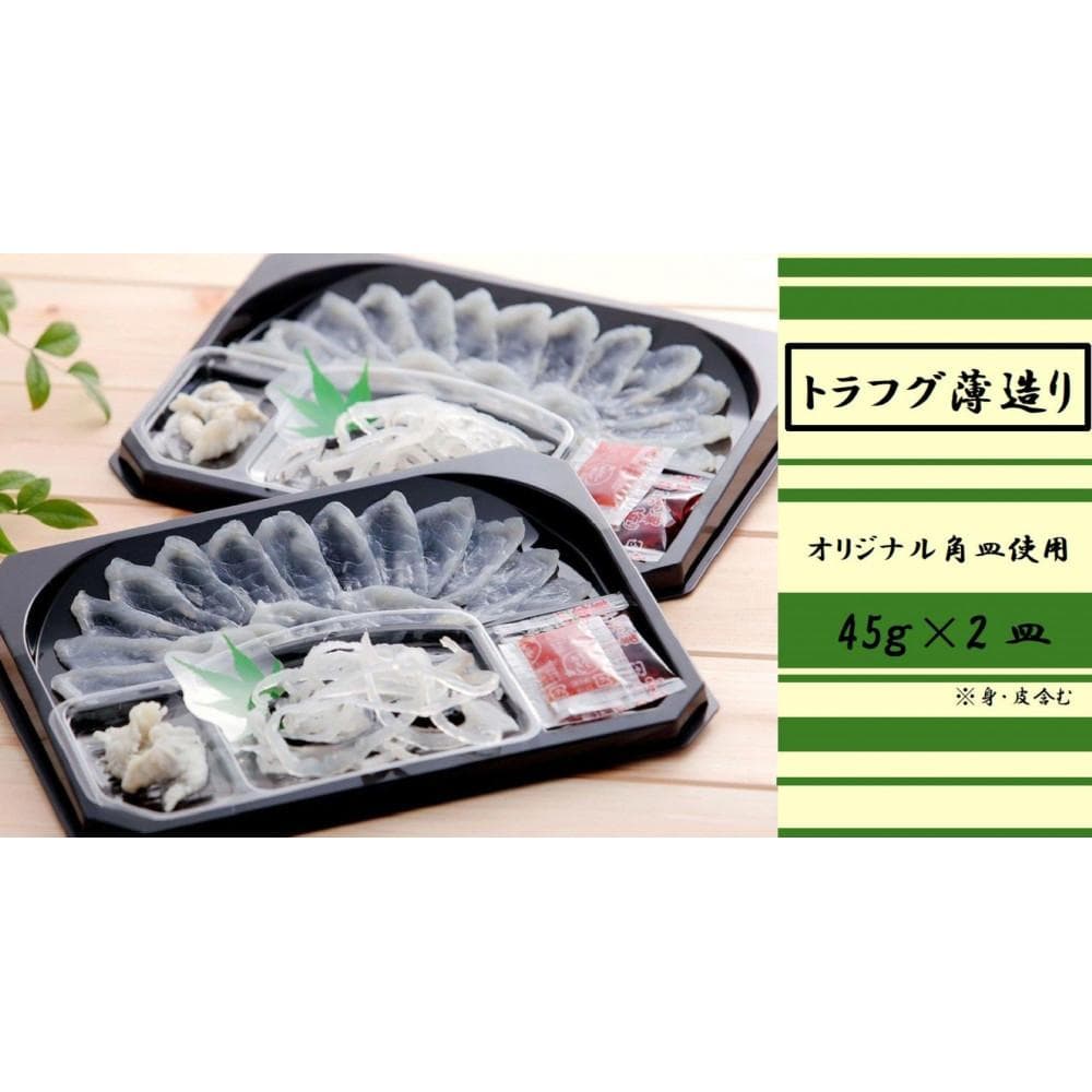 【トラフグ薄造り】【オリジナル角皿×2皿】 ふぐ専門店ふくます水産が「博多の台所:福岡中央卸売市場」より直送