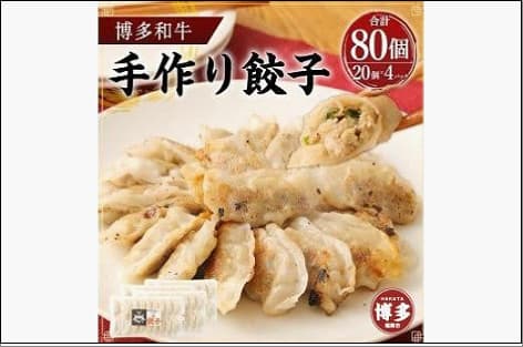 博多和牛 手作り餃子 80個入り <ご入金確認後1ヶ月~2ヶ月後の発送>
