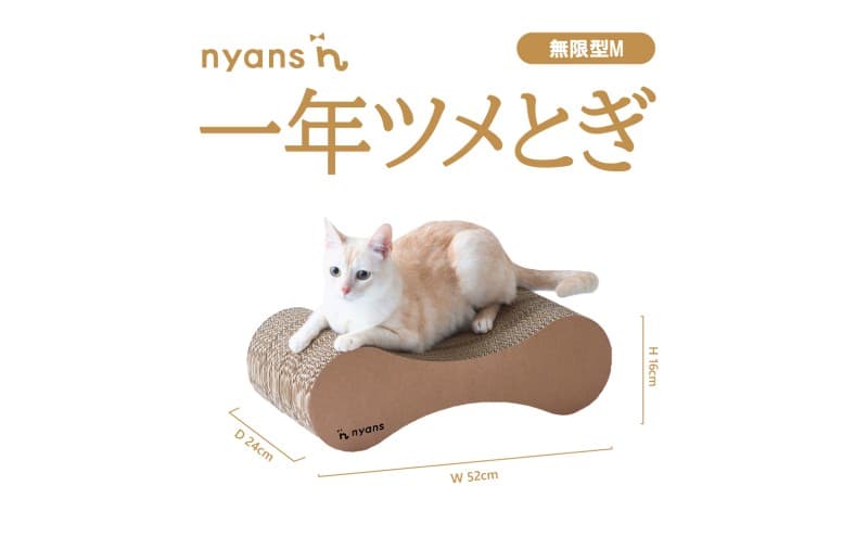 (無限型M)とぎカスがでない nyansの爪とぎ ニャンズ【手作り】1年長持ち高耐久 爪研ぎ無限型タイプ 純日本製 福岡市内製造
