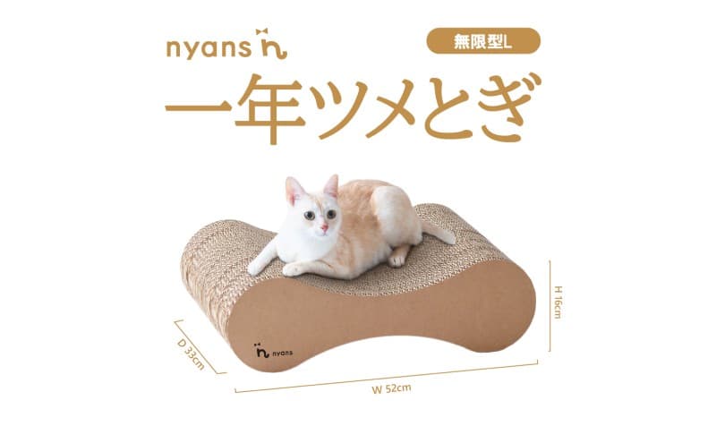 (無限型L)とぎカスがでない nyansの爪とぎ ニャンズ【手作り】1年長持ち高耐久 爪研ぎ無限型タイプ 純日本製 福岡市内製造