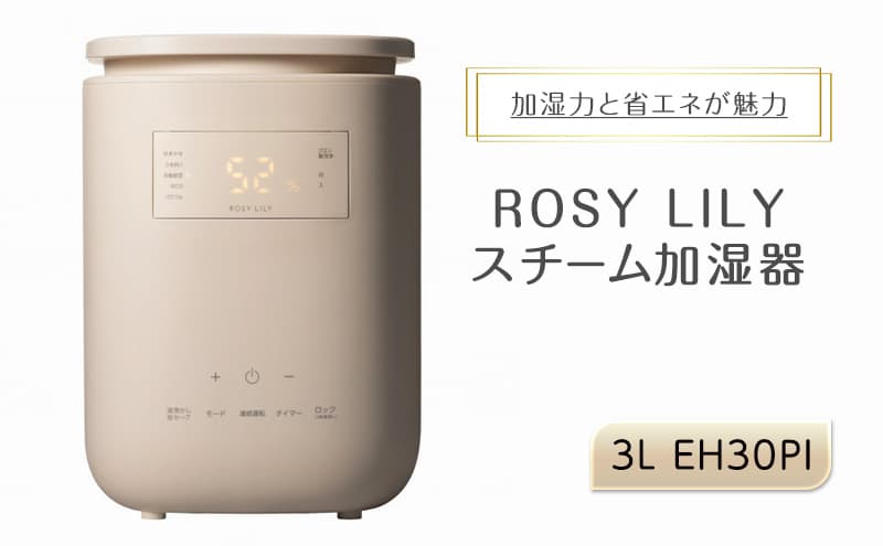 ROSY LILY スチーム加湿器 3L EH30PI 家電 加湿器