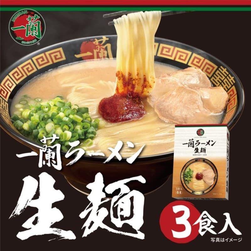【福岡市】 一蘭 ラーメン 生麺セット 3食入(豚骨ラーメン)<お届けまで2~3か月>