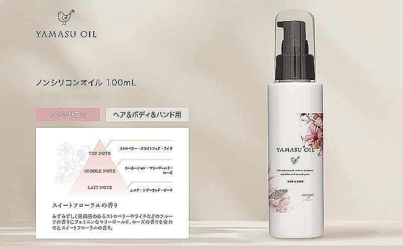 ヘアケア YAMASU OIL スイートフローラル
