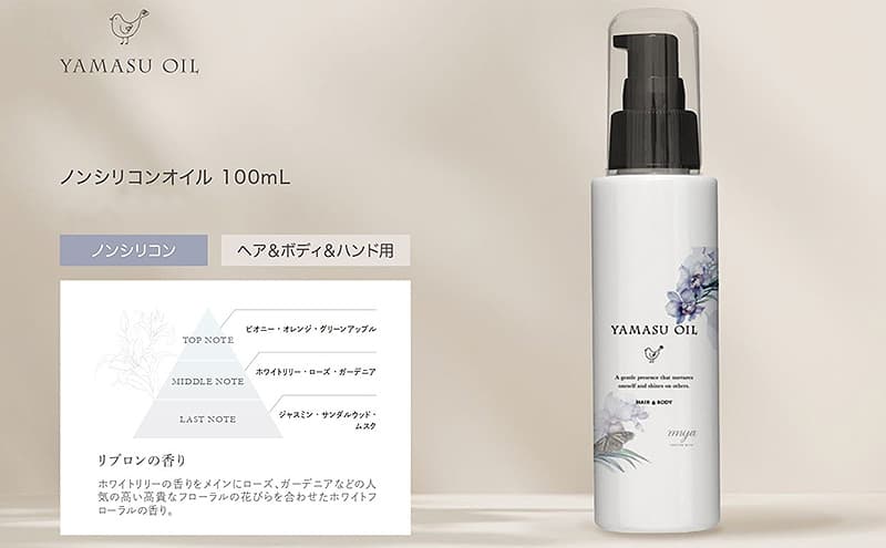 ヘアケア YAMASU OIL リブロン