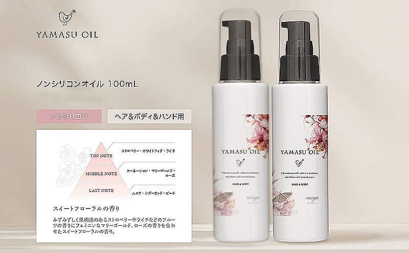 ヘアケア YAMASU OIL スイートフローラル 2本セット