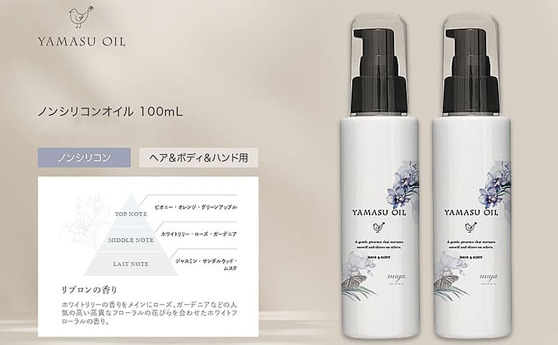 ヘアケア YAMASU OIL リブロン 2本セット