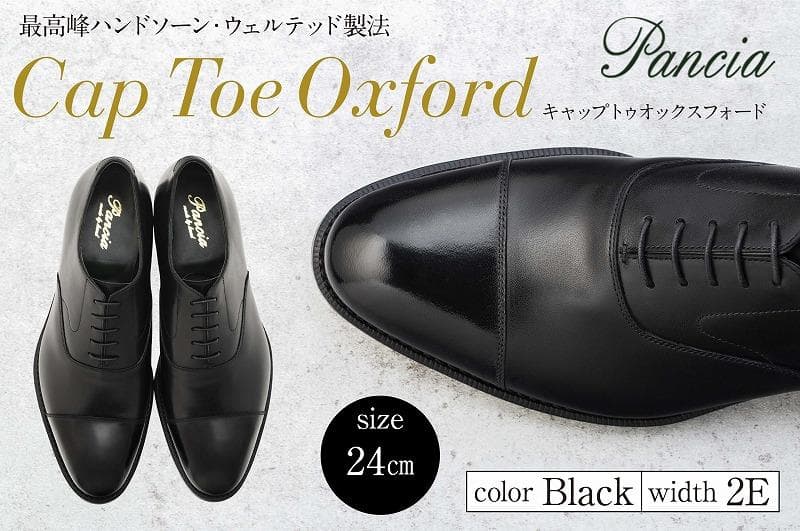 革靴 キャップトゥオックスフォード(ハンドソーン・ウェルテッド製法/博多製造)サイズ:24cm