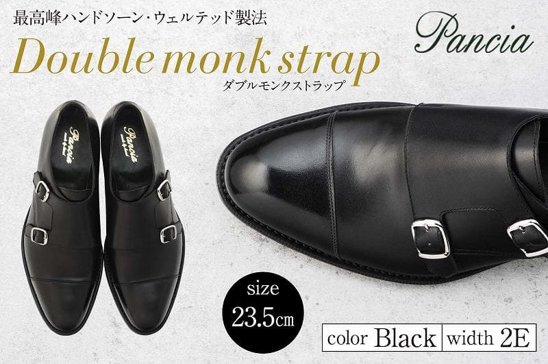 革靴 ダブルモンクストラップ(ハンドソーンウェルテッド製法/博多製造)サイズ:23.5cm