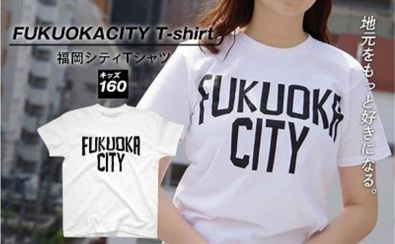 福岡シティTシャツ(FUKUOKA CITY)キッズ160サイズ